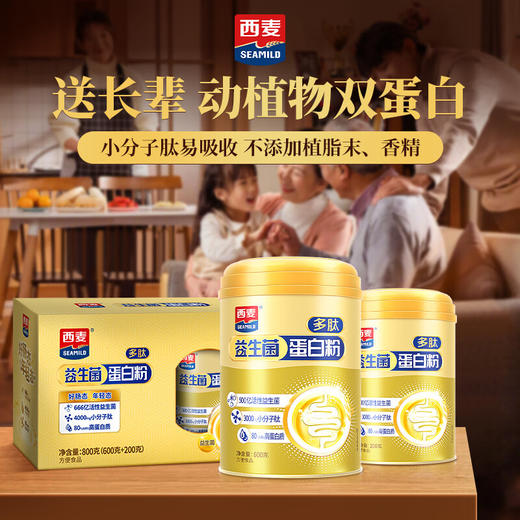 西麦益生菌蛋白质粉（礼盒装，内含2桶），含有丰富活性益生菌，采用动植物双蛋白配方，富含小分子肽,高营养美食，冲泡方便，随时随地补充蛋白质，大品牌，质量有保证，送礼有面子D 商品图2