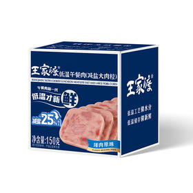 『王家渡新品上新』🔥  山*会员店热卖  奥运冠军杨扬推荐👍🏻 低温午餐肉❗