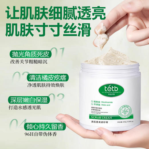 探雅【清肌香柔磨砂膏】冰淇淋果酸身体磨砂膏 去角质香氛清洁磨砂膏  商品图2