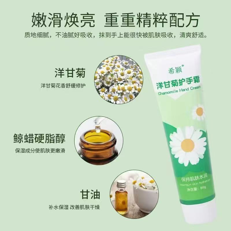 希颖-洋甘菊护手霜60g