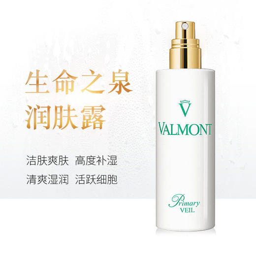 法尔曼柔顺润肤PRIMARY系列 水润肌肤提亮肤色 商品图2
