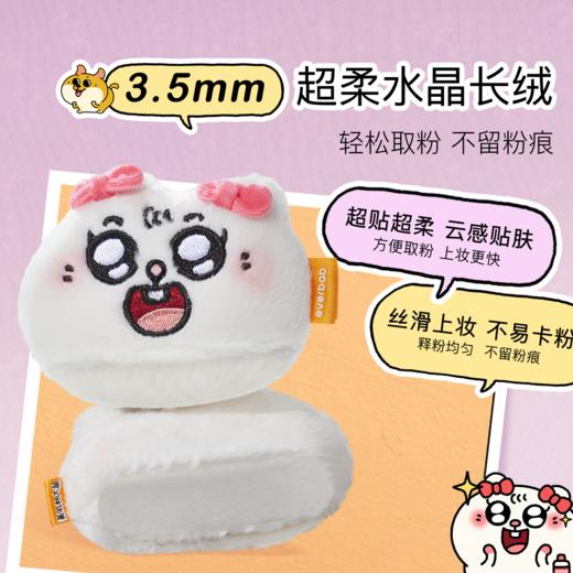 everbab艾蓓拉 水嘟嘟湿用粉扑美叽和大鼠联名款 2pcs 商品图2