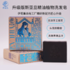 【新疆古法冷制 0化学添加 养发/护发/乌发】斯亚旦植萃洗发皂 一盒/100g 商品缩略图0