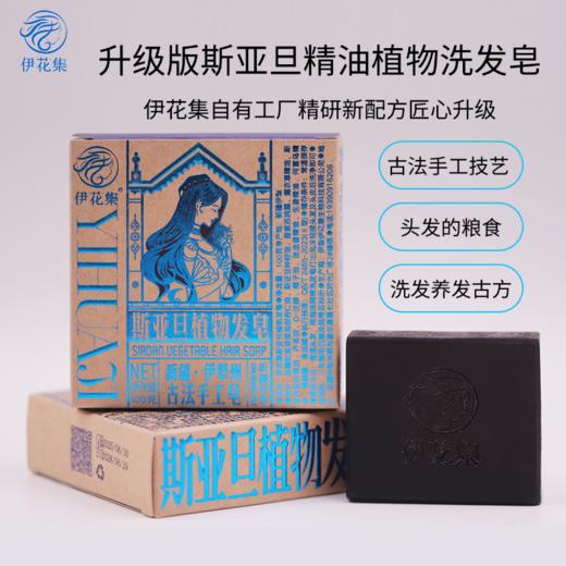 【新疆古法冷制 0化学添加 养发/护发/乌发】斯亚旦植萃洗发皂 一盒/100g 商品图0