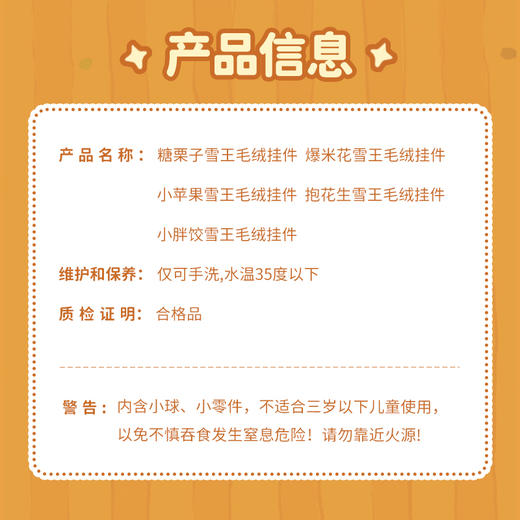 蜜雪冰城秋冬雪王毛绒挂件 商品图4