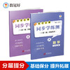 新版 同步学练测 语文 数学 英语 科学 七-九年级上册下册 成才之路 商品缩略图9