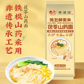 【想念 茯苓山药面】非遗山药种植工艺 添加茯苓粉 入口爽滑劲道 一面多吃 易煮不糊汤AA
