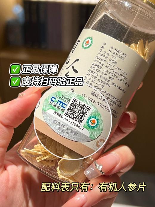 藩二娘 有机人参片药食同源有机滋补 商品图7