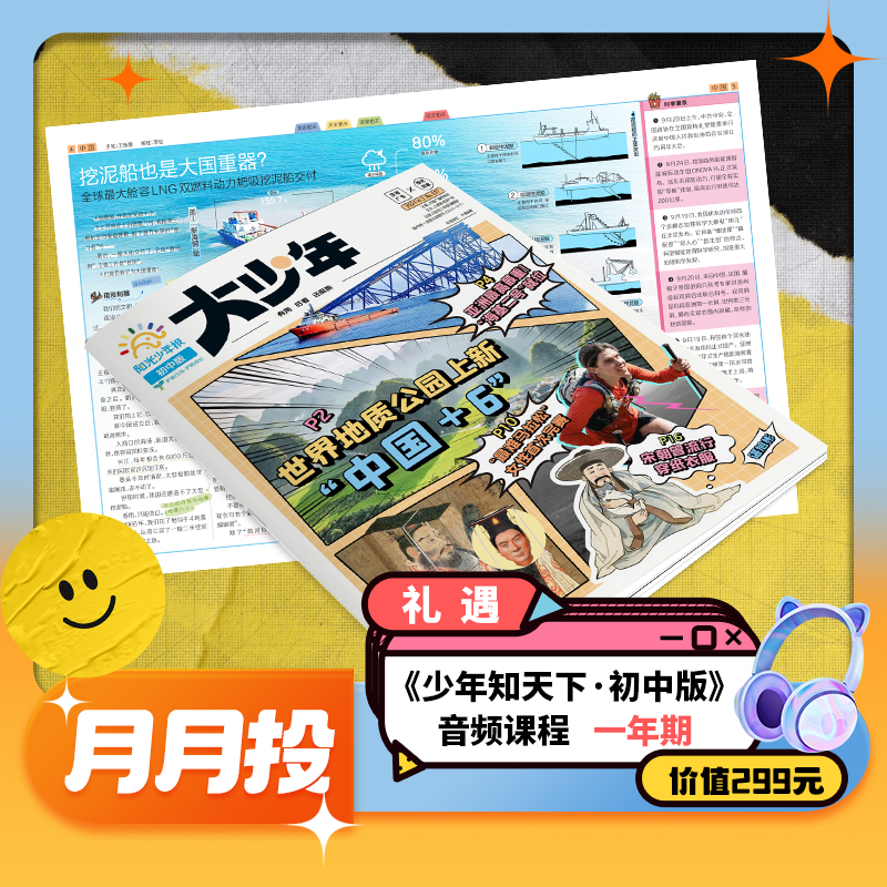 【送音频卡】阳光少年报初中版·阳光大少年（1年共42期）月投/期期投  2025年12月起订