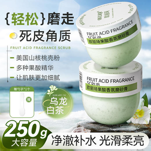 【冰淇淋果酸磨砂膏】身体深层清洁 改善粗糙 全身嫩肤焕亮温和去角质  商品图0
