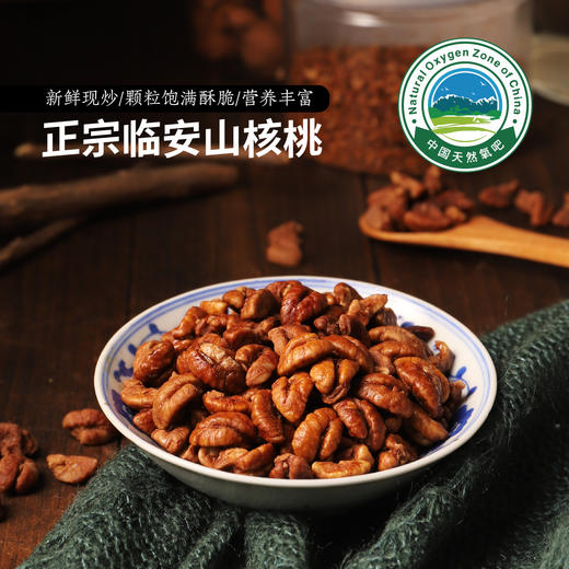 2025年新籽山核桃临安特产大籽特好剥籽 近一周加工 商品图1