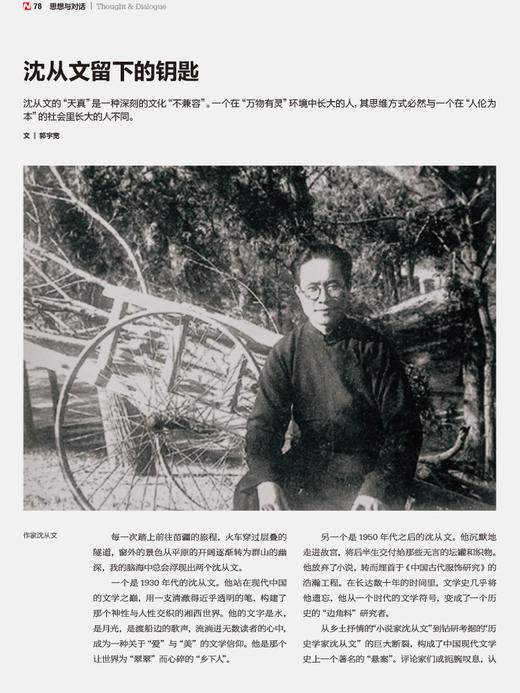 南风窗2025年21期：找回阅读 商品图4