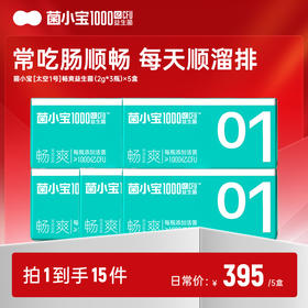 【随心配】菌小宝[太空1号]畅爽益生菌(2g*3瓶)*5盒