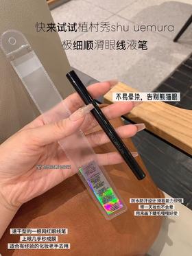 极细顺滑眼线液笔防水防晕