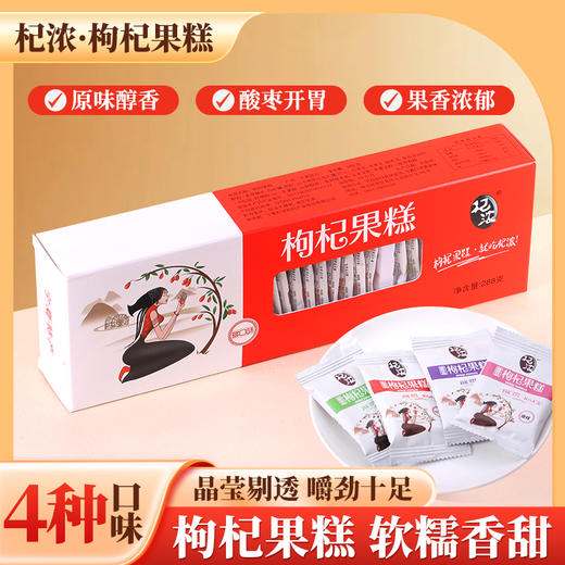 条装枸杞果糕 商品图1