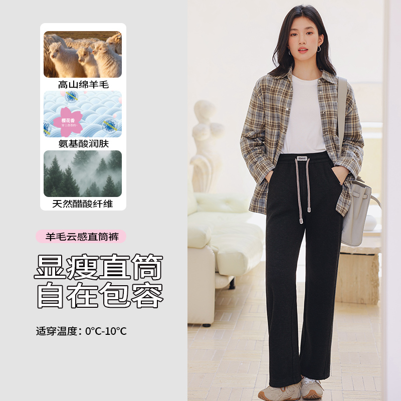 【绵羊毛+醋酸+7A润肤】【四面弹，优化腿型】秋冬新款SAKURA樱花羊毛醋酸薄绒直筒裤原纱润肤樱花香薰窄版阔腿直筒裤