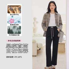 【绵羊毛+醋酸+7A润肤】【四面弹，优化腿型】秋冬新款SAKURA樱花羊毛醋酸薄绒直筒裤原纱润肤樱花香薰窄版阔腿直筒裤