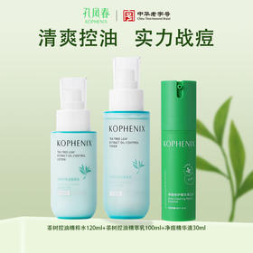 【孔凤春】茶树叶控油水乳+祛痘精华套装