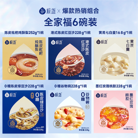 【全家福】极盏陈皮红绿豆沙枇杷炖梨桃胶谷物黄芪七白饮组合6碗