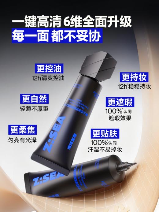 【欧豪同款】海洋至尊男士素颜霜控油遮瑕膏自然不假白防汗修颜霜【50g】 商品图4