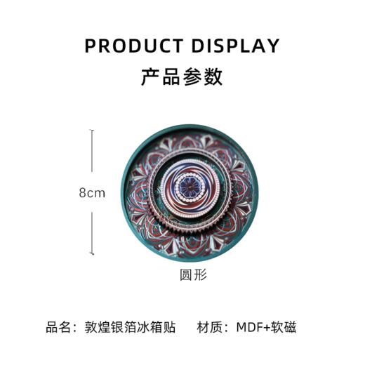敦煌 银箔冰箱贴 商品图4