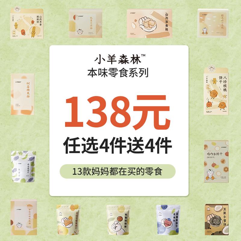 138元零食任选套组