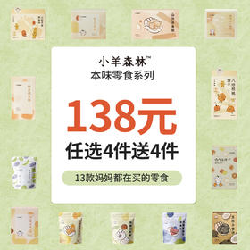 138元零食任选套组