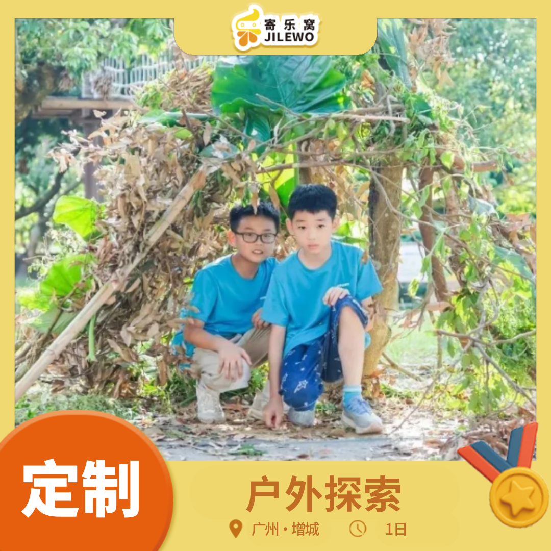 【班级/团队定制】增城·户外探索独立1日营| 皮划艇、丛林穿越、荒野生存技巧（水源净化+生火+庇护所搭建）