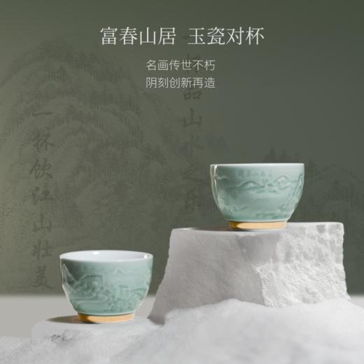 西泠有美堂系列 富春山居·玉瓷对杯 中国工艺美术大师监制  收藏级茶器 商品图0