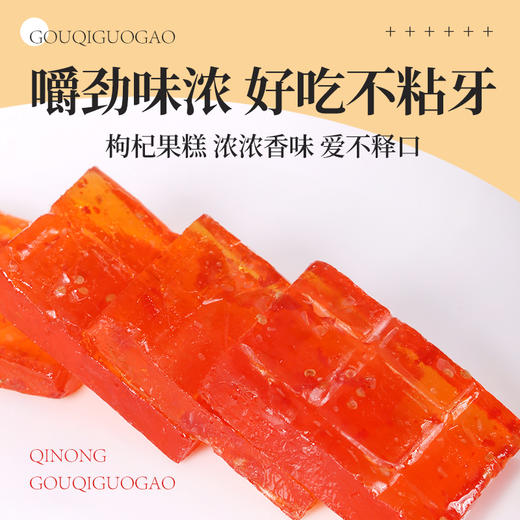 条装枸杞果糕 商品图2