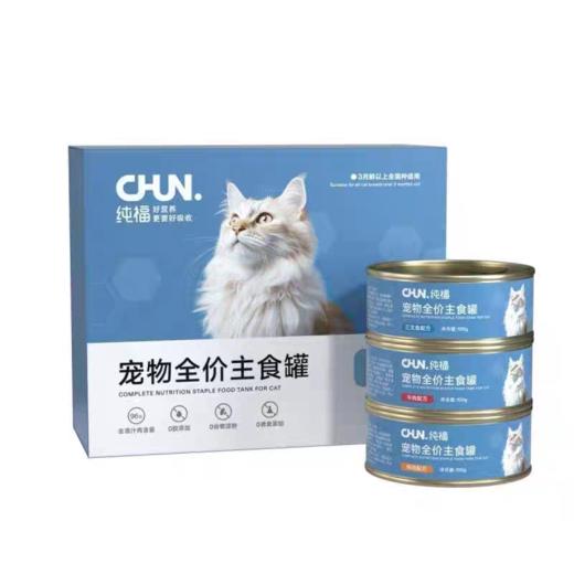 纯福 猫用主食罐头 适用3月龄以上（48小时内发货，着急勿拍） 商品图0