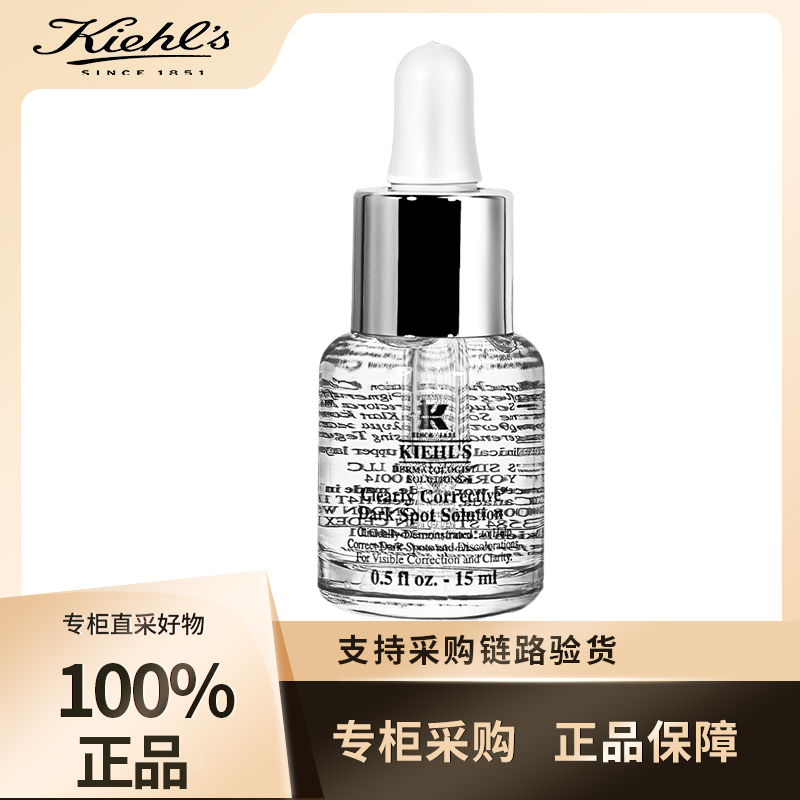 【专柜正品】科颜氏淡斑精华15ml