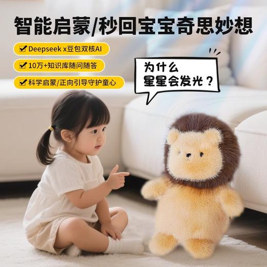 【199元会员福利】俊欧智小宝-狮子/考拉(可AI智能对话)     商品图2