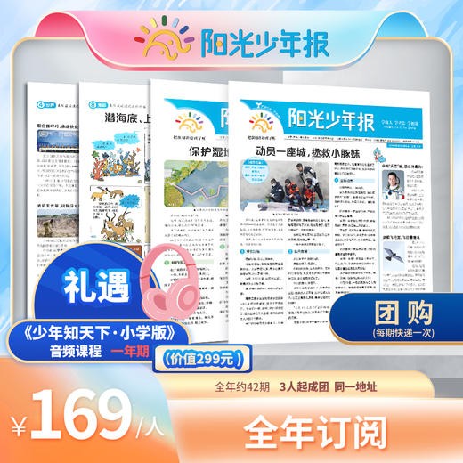 【送音频卡】阳光少年报  1年共约43期   月月投/期期投 2025年12月起订 商品图2
