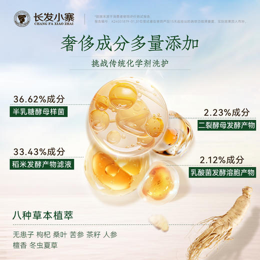 【针对大油头】长发小寨淘米水头皮护理控油蓬松洗发水 商品图2