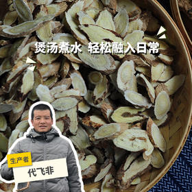 生态黄芪（切片） | 合作生产*Wild Astragalus | Coproduction