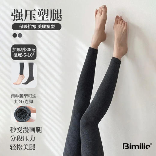 Bimilie 分段微压羊绒蓄热袜300g 商品图0
