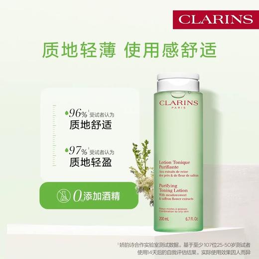 【新品特惠】CLARINS 娇韵诗  净透绿水/保湿爽肤水200ml 商品图1