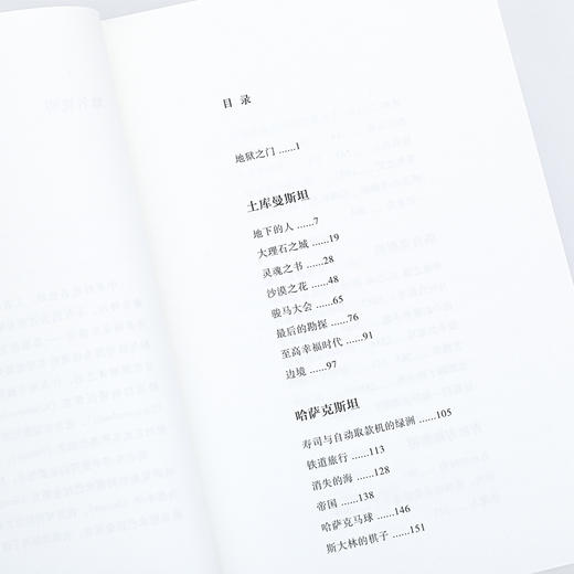 中亚行纪（2024新版）一部穿越中亚的奥德赛 商品图5