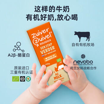 乐荷荷兰进口 有机a2β-酪蛋白全脂纯牛奶200ml*12盒礼盒装三重有机 商品图4
