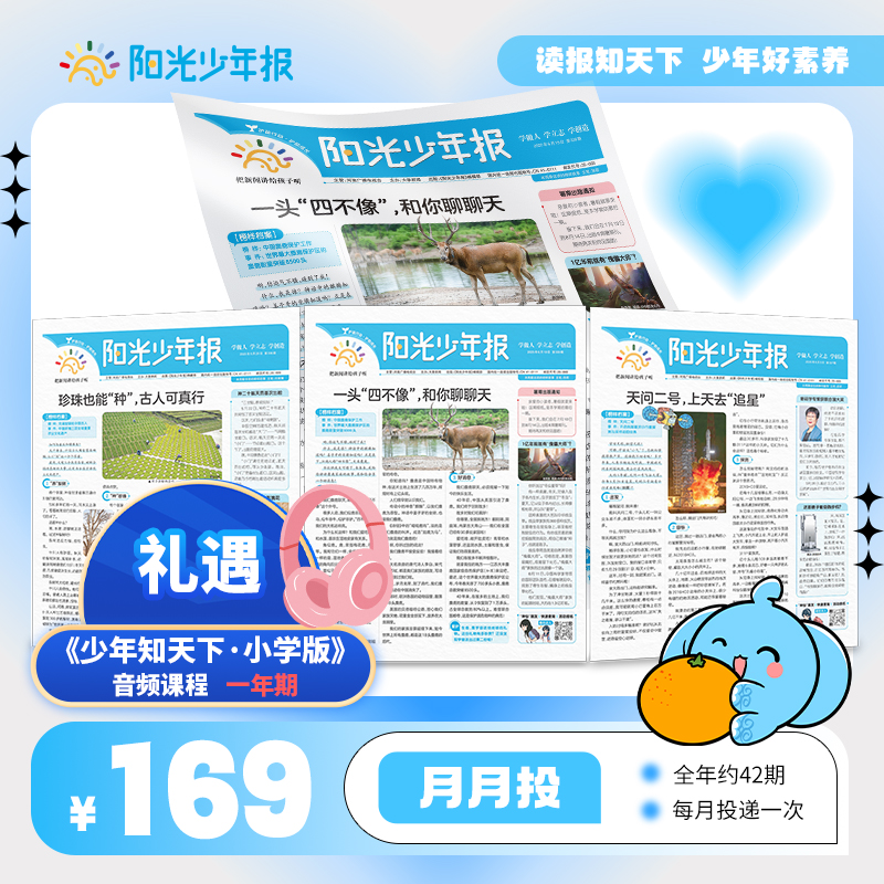 【阳光少年报】小学版全年订阅 月月投（每月一发）