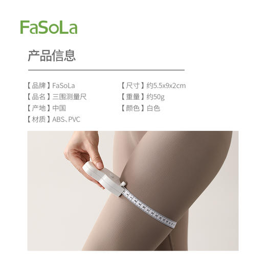 FaSoLa三围测量尺 商品图3