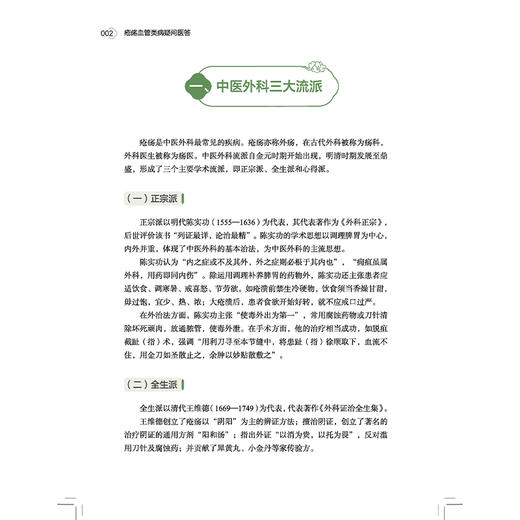 疮疡血管类病疑问医答 尚俊良 徐旭英 刘清泉 疮疡源流简介 30种常见疮疡血管类病 周围血管类病 9787513297967中国中医药出版社 商品图4