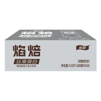 怡宝焰焙丝滑澳白浓咖啡饮料180ml*24罐 整箱装 /水饮冲调 /饮料 /即饮咖啡 商品图1