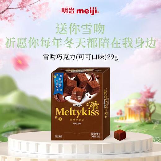 明治雪吻巧克力 可可口味 29g 商品图0