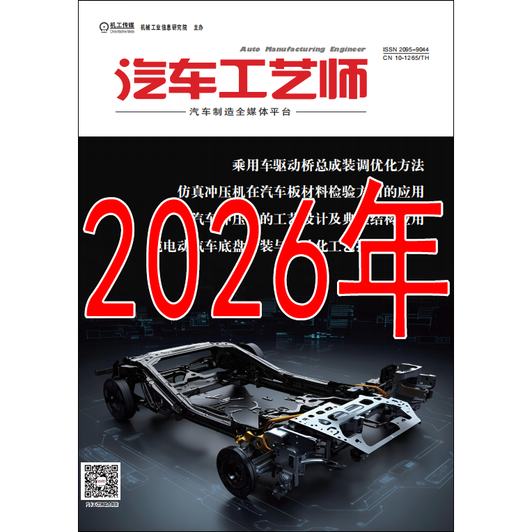 2026年 汽车工艺师