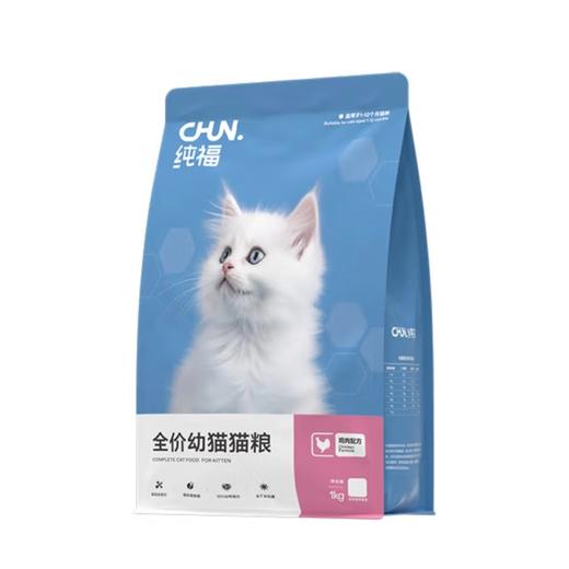 纯福猫粮 幼猫猫粮 鸡肉口味（48小时内发货，着急勿拍） 商品图0
