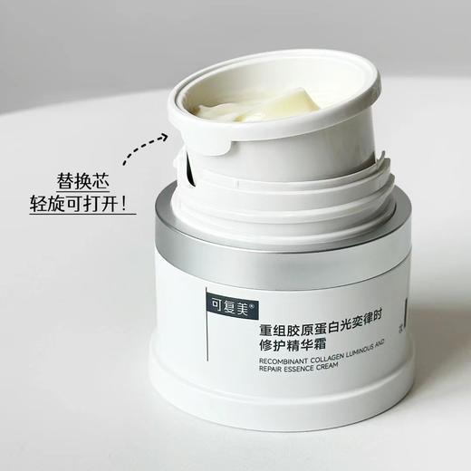 【胶原补给站】可复美焦点面霜重组胶原蛋白光奕律时修护精华霜改善肌肤暗沉保湿 商品图3
