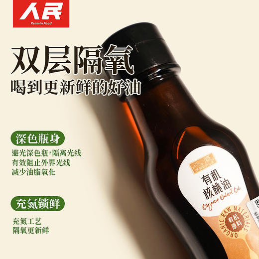人民有机核桃油100ml 热炒凉拌直饮油现榨纯核桃油 商品图4