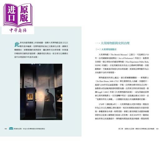 预售 【中商原版】策展的姿态：来自大英博物馆的田野调查笔记 港台艺术原版 陈欣婷 时报出版 商品图4